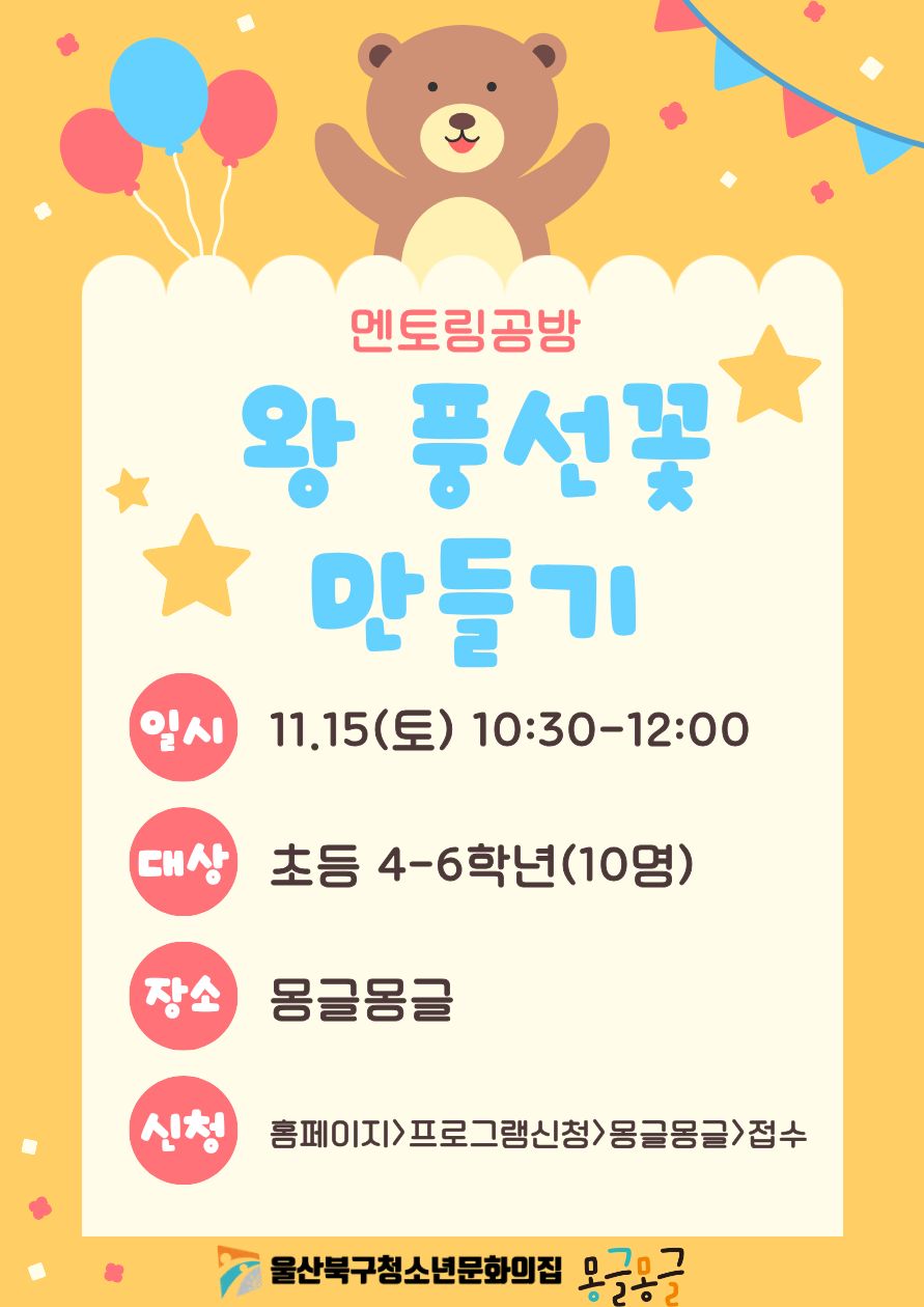 멘토링공방-왕 풍선꽃 만들기