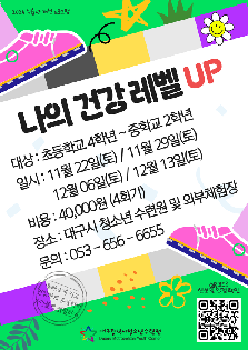 식습관 개선 ‘나의 건강 레벨 업(LEVEL UP)’
