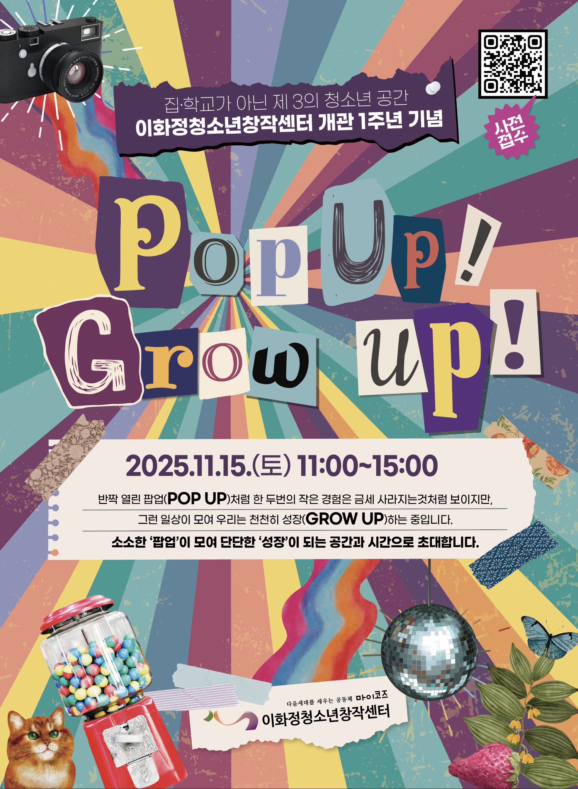 청소년 축제 'pop up! grew up!'