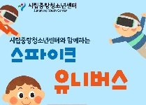스파이크 유니버스