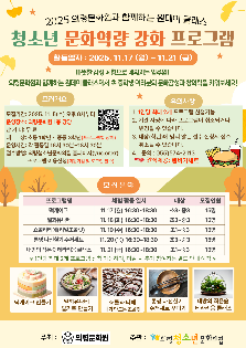 청소년 문화역량 강화 프로그램