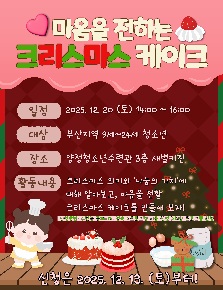 꼼지락 꿈지락 토요데이 '마음을 나누는 크리스맛그 케이크!'