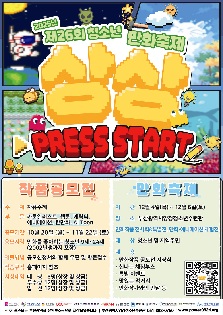 제 26회 청소년만화축제