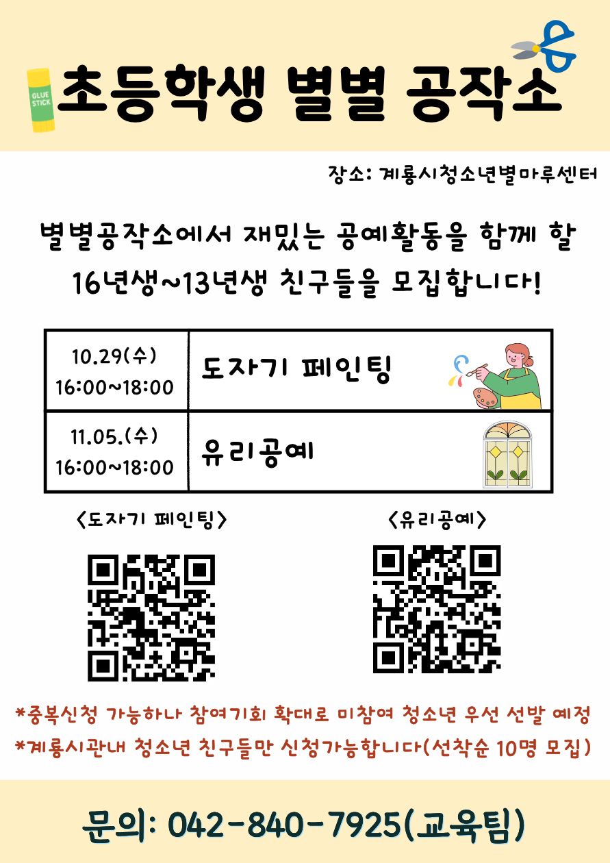 2025년 자기개발프로그램 별별공작소(초등학생)