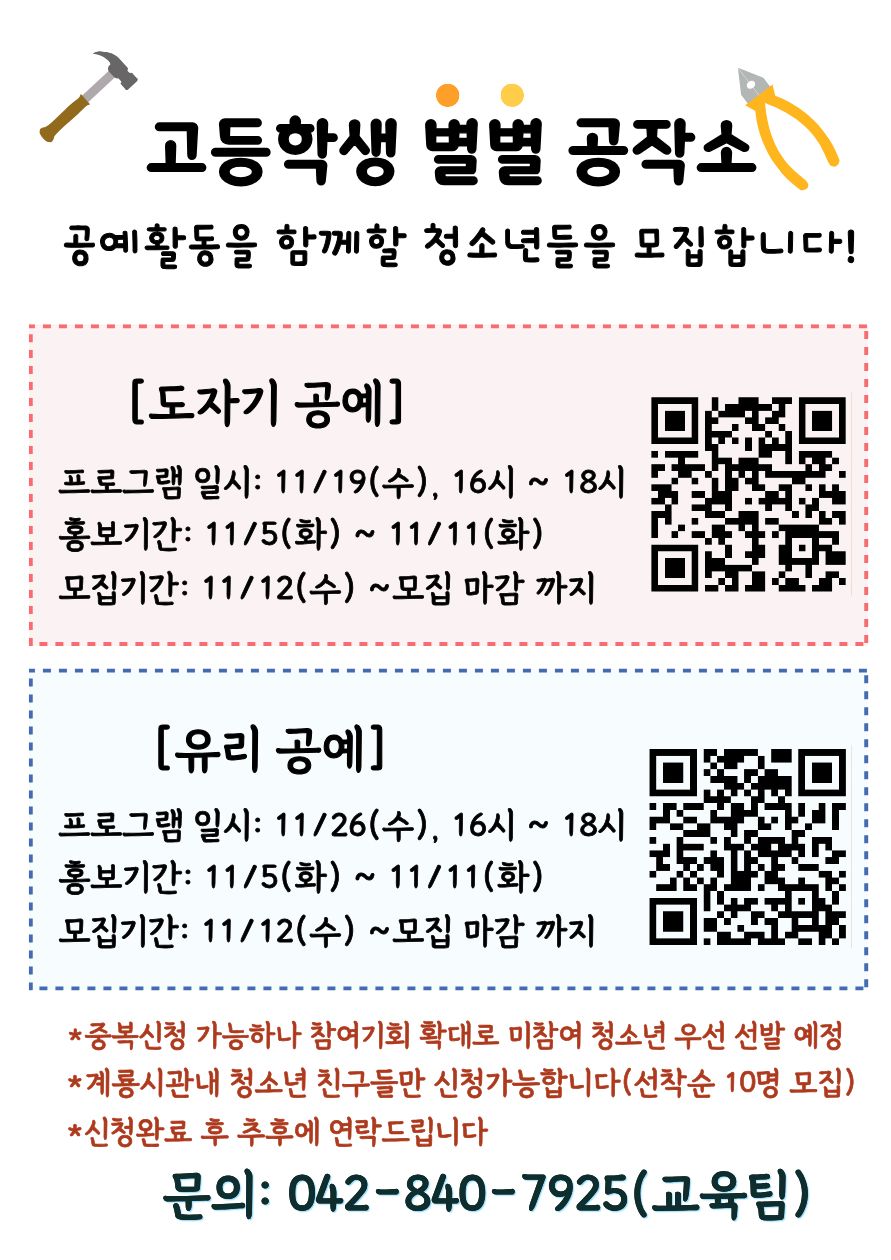 2025년 자기개발프로그램 별별공작소(고등학생)