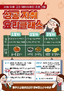 [수능이후 고3·예비사회인 프로그램] 성공 자취 요리클래스