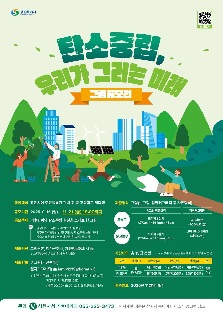 「탄소중립, 우리가 그리는 미래」그림 공모전