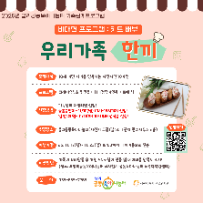 [벌리공동육아나눔터] <우리가족, 한끼> 참여가정 모집