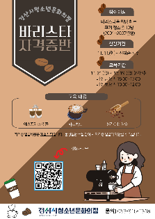 바리스타 자격증반