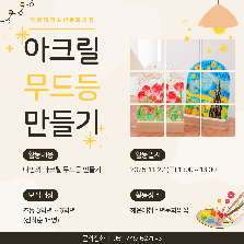 아크릴 무드등 만들기