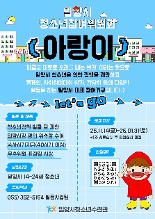 밀양시 청소년참여위원회 아랑이