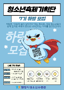 청소년축제기획단 7기 하랑 모집
