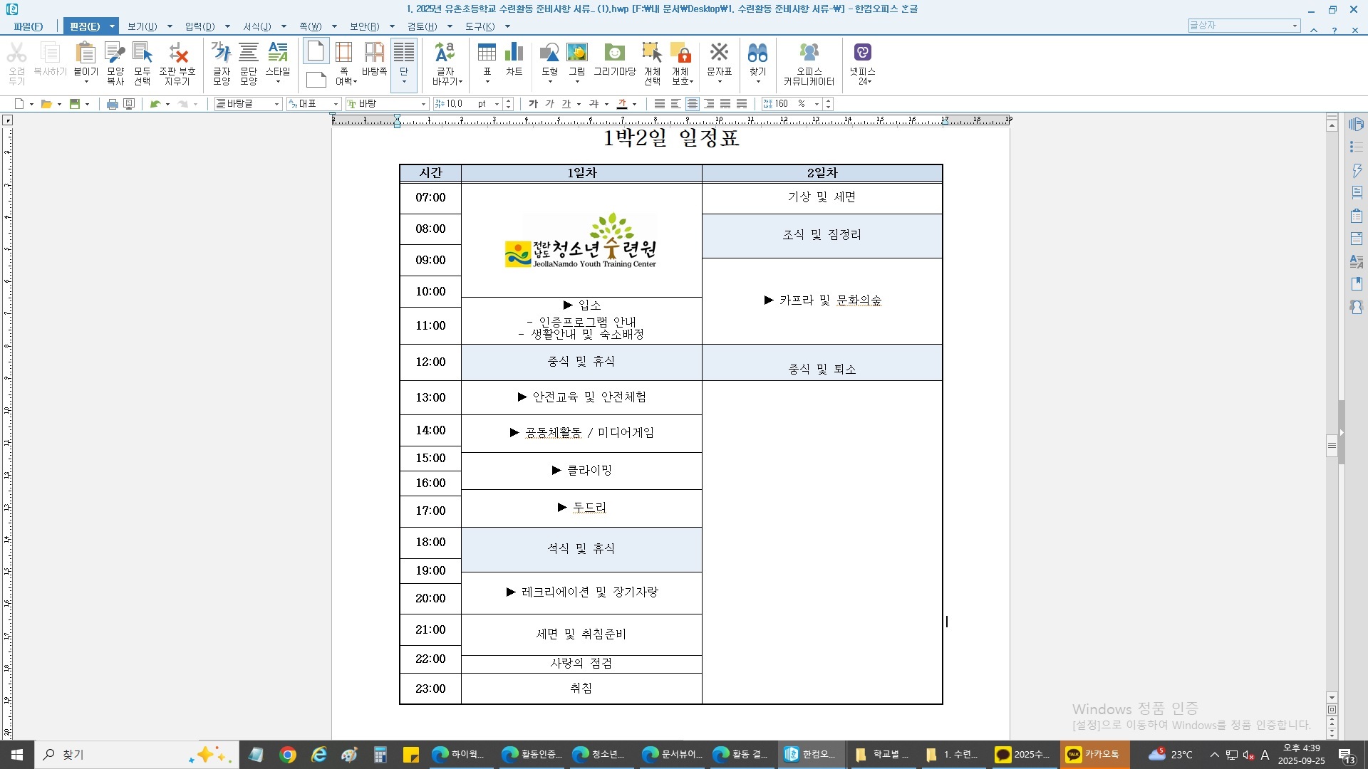 우리들의 행복한 시간(중학교 1박2일)