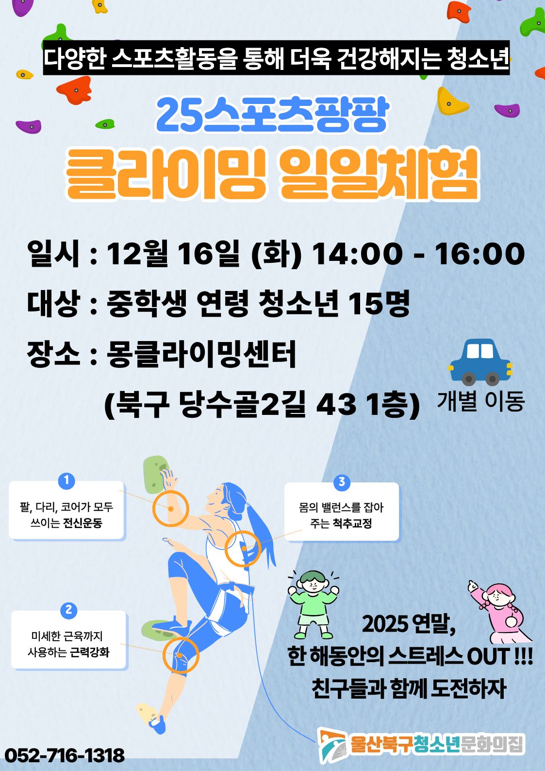 [25스포츠팡팡] 방학특집, 클라이밍 일일체험 