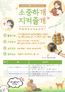 소중하개 지켜줄개