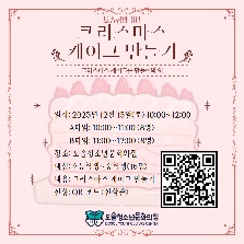 도솔공방 6탄 '크리스마스 케이크 만들기'