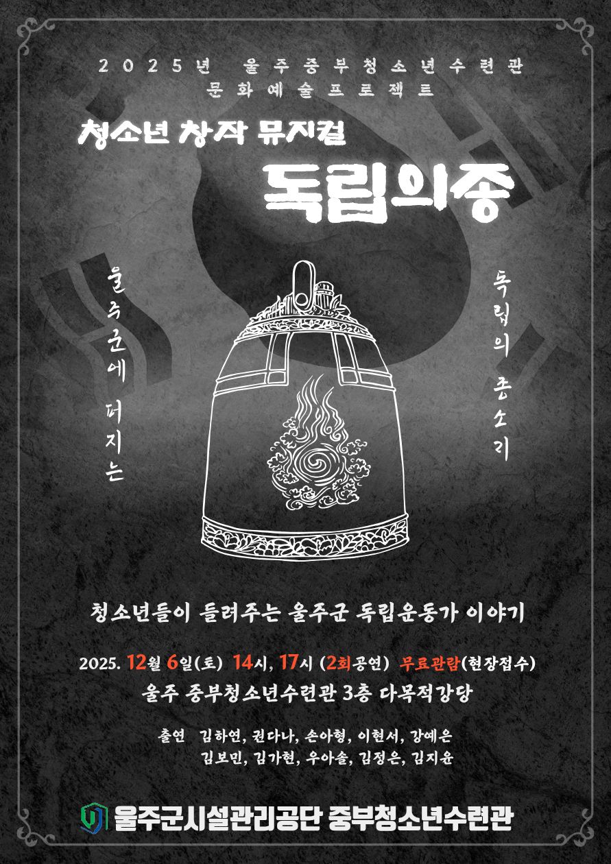 수능 이후 고3·예비사회인 대상 특별 프로그램 청소년창작뮤지컬 