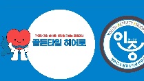 골든타임 히어로