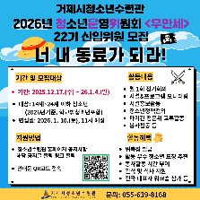 2026 청소년 운영 위원회 22기 신입위원 모집