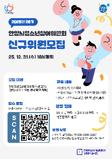 안양시 청소년참여위원회