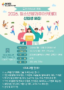 2026 통영시 청소년 방과후아카데미