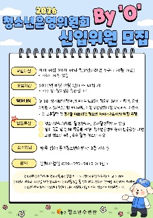 인천동구청소년수련관 청소년운영위원회 by'O' 24기 위원 모집