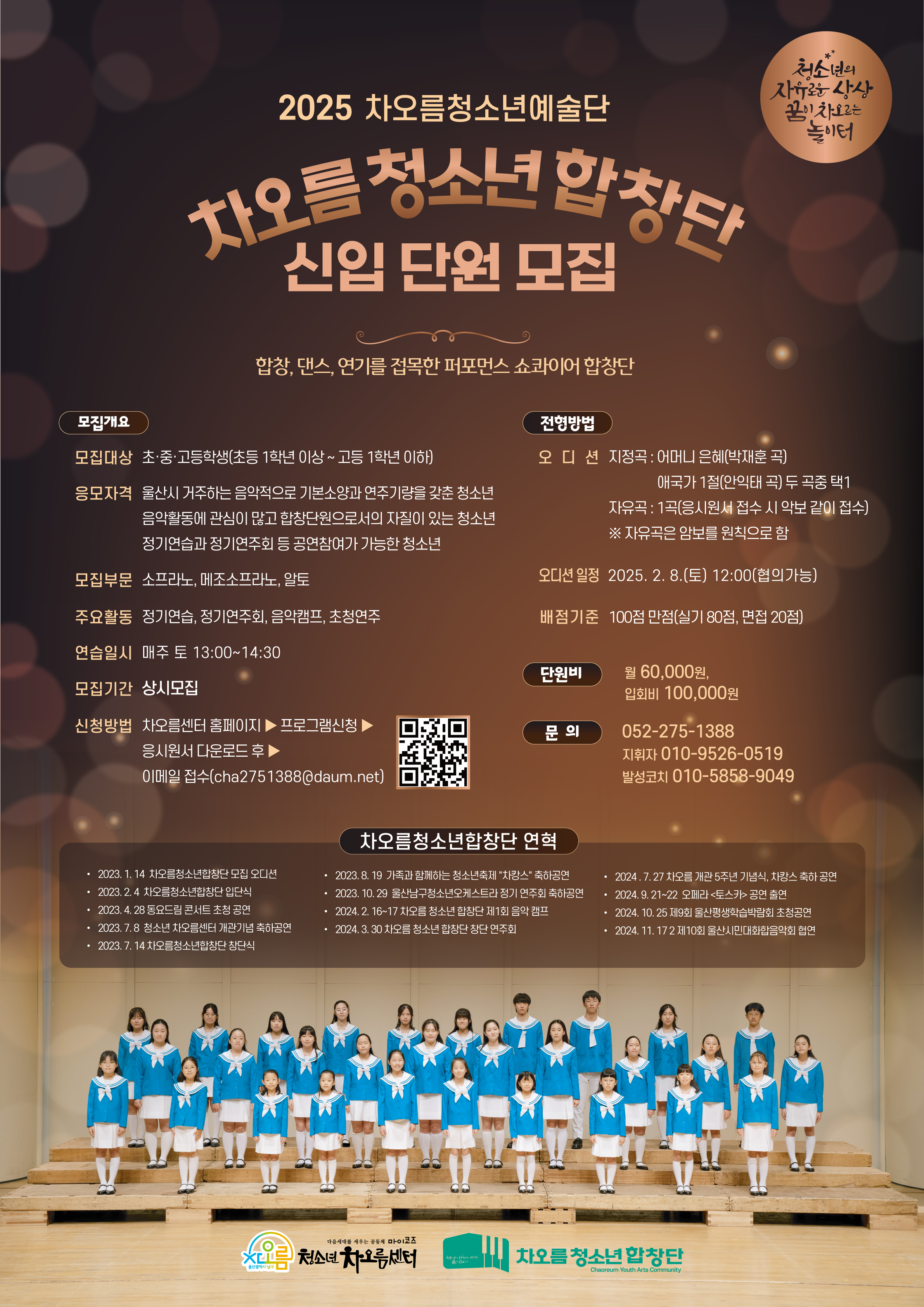 차오름청소년합창단