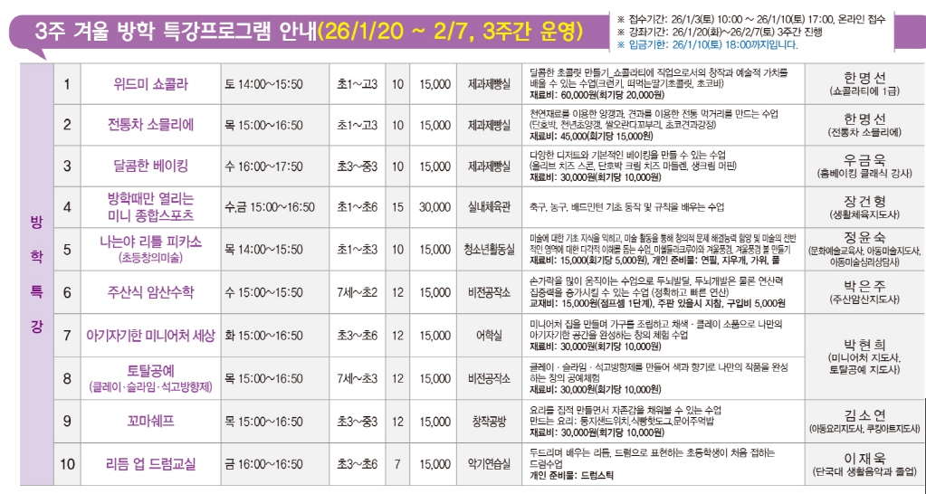 겨울특방특강_토탈공예(클레이, 슬라임, 석고방향제)