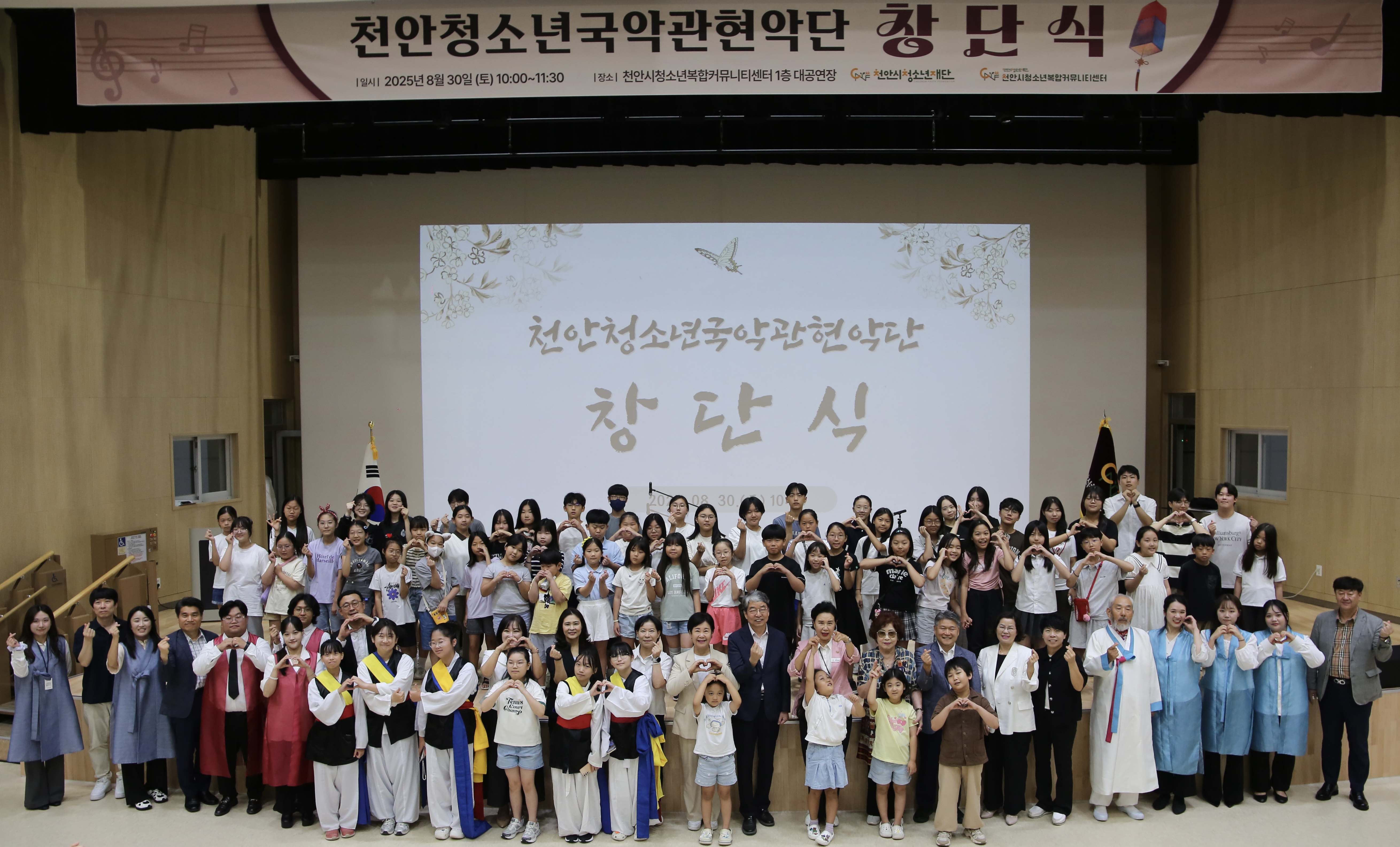 천안청소년국악관현악단