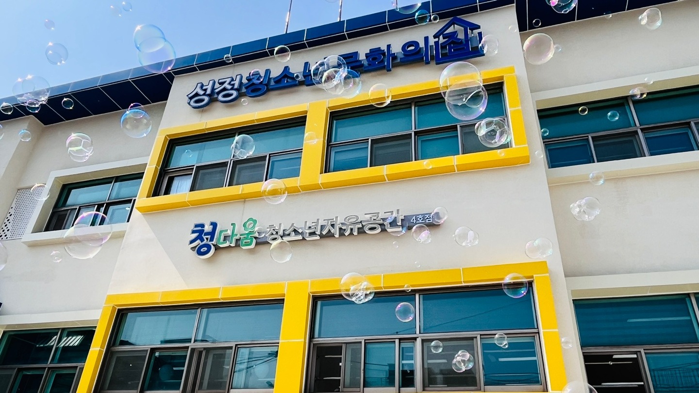 성정 청다움 서포터즈 '청포도'