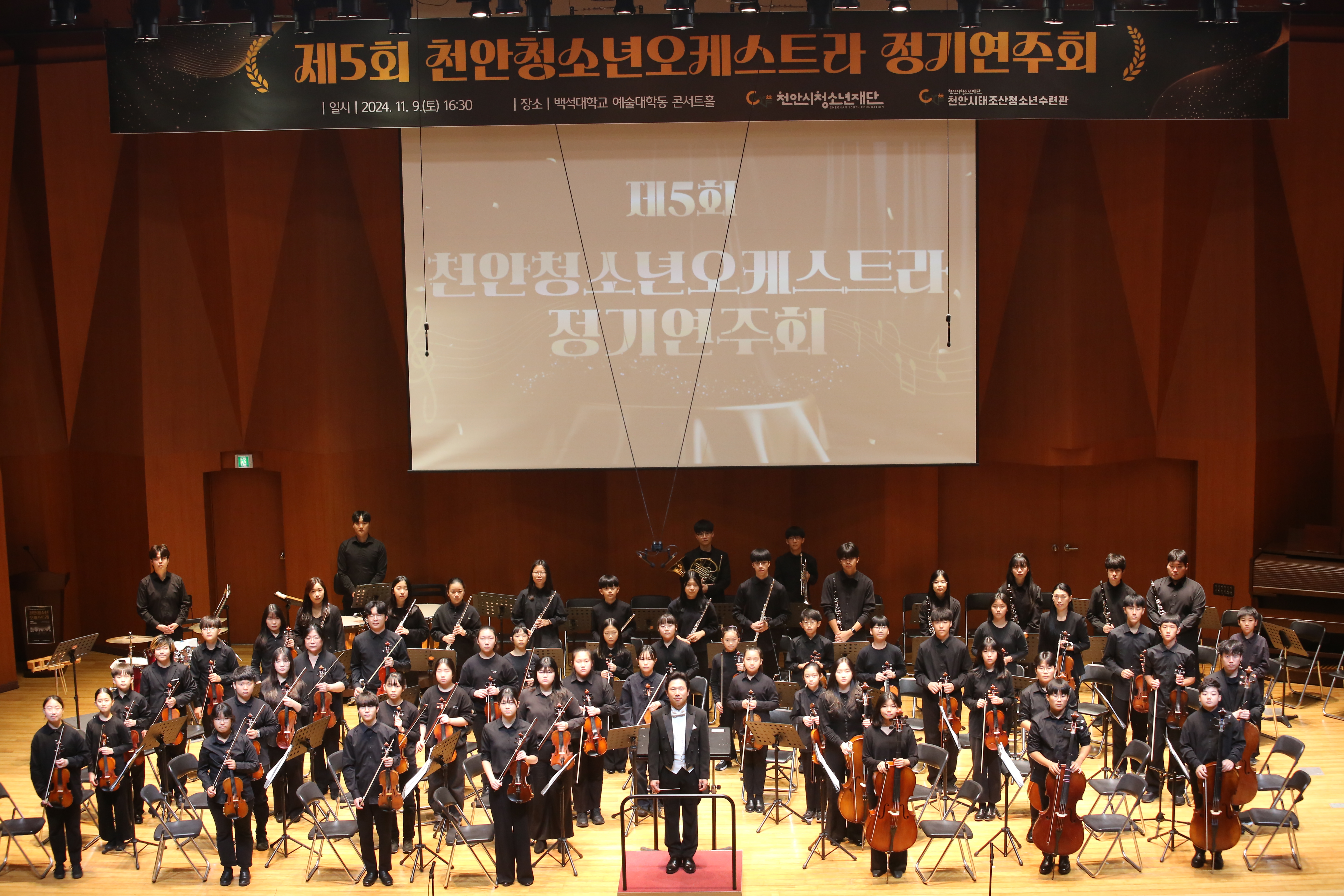 천안청소년오케스트라