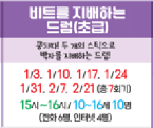 비트를 지배하는 드럼(초급)