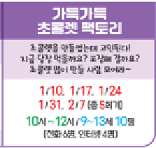 가득가득 초콜렛 팩토리