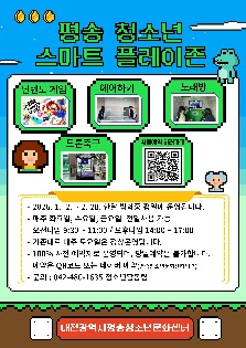 "에어하키" (청소년스마트플레이존)
