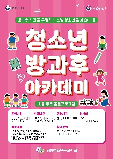 "공동체놀이" (청소년방과후아카데미)