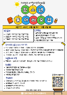 2026 사우청소년문화의집 청소년동아리 모집