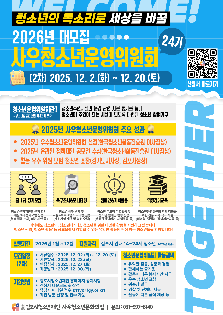 2026년 사우청소년문화의집 청소년운영위원회 모집