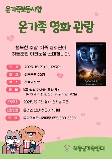 온가족 영화 관람