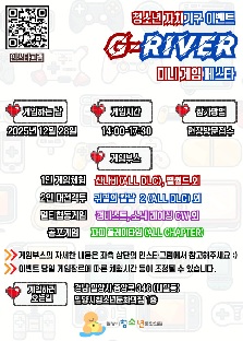 청소년 자치기구 이벤트  G-RIVER 미니 게임 페스타