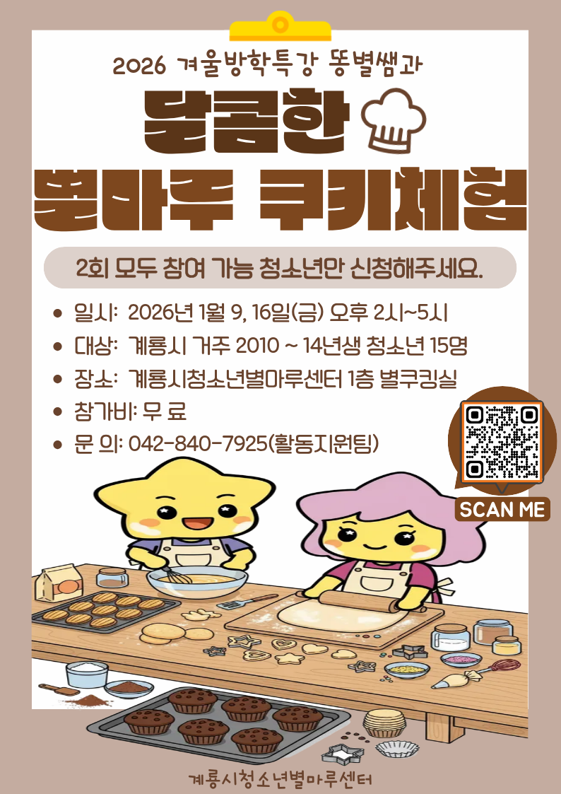 2026겨울방학특강 '달콤한별마루'