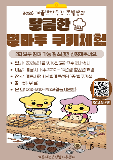 2026겨울방학특강 '달콤한별마루'