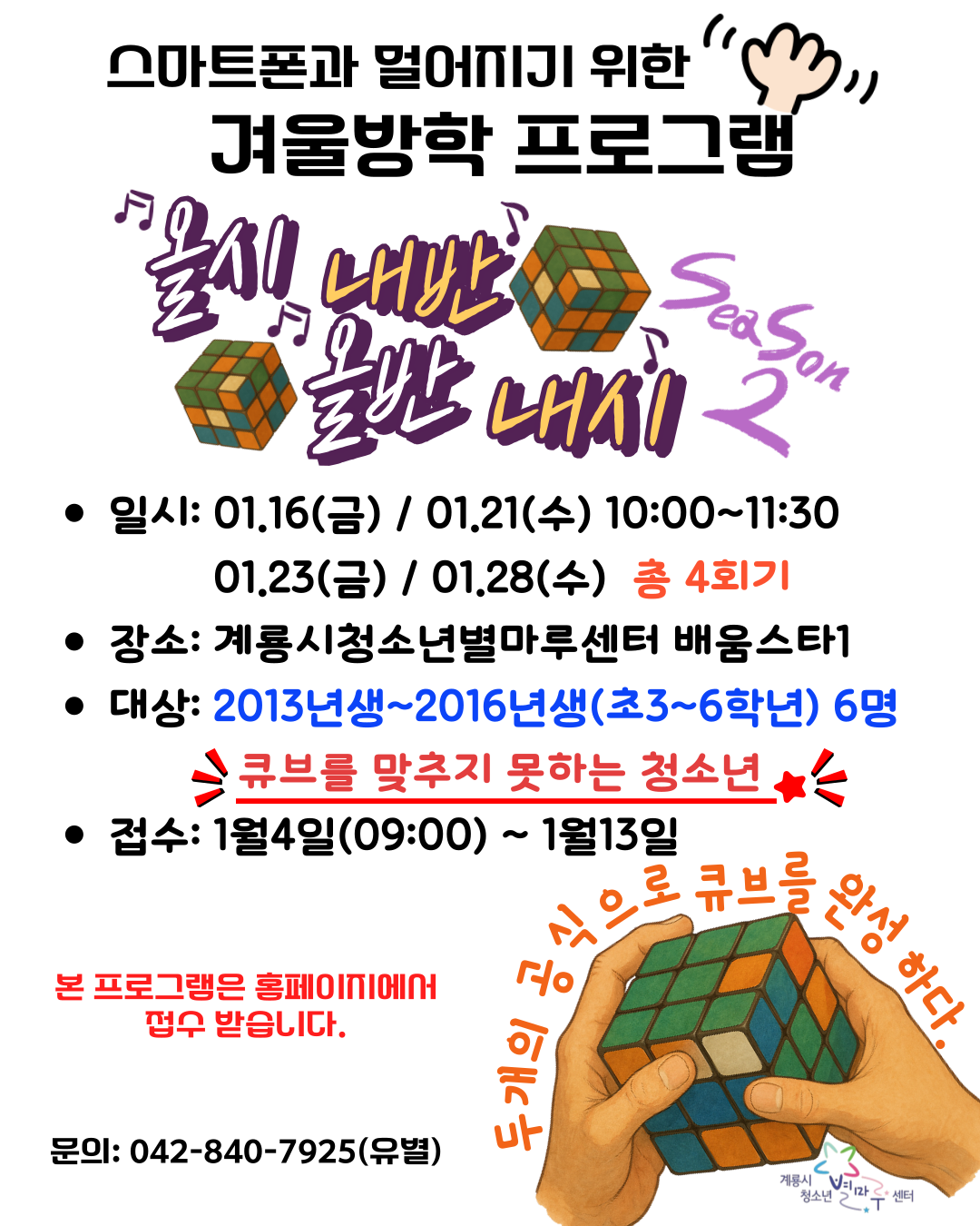 계룡시청소년별마루센터 겨울방학 특강 올시내반 올반내시season2