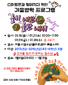 계룡시청소년별마루센터 겨울방학 특강 올시내반 올반내시season2