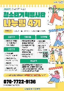 ★ 남동청소년센터 청소년기획봉사단 '나누밍' 4기 ★