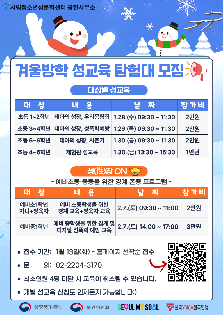 2026년 시립청소년성문화센터 광진사무소 겨울방학 성교육 탐험대 모집