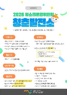 2026년 제24기 청소년운영위원회 '청춘발전소'