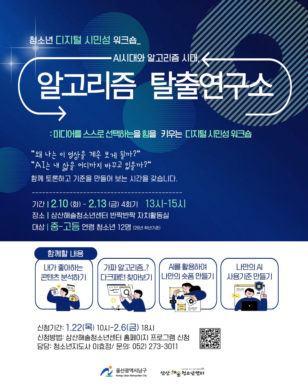 Ai 알고리즘 탈출 연구소