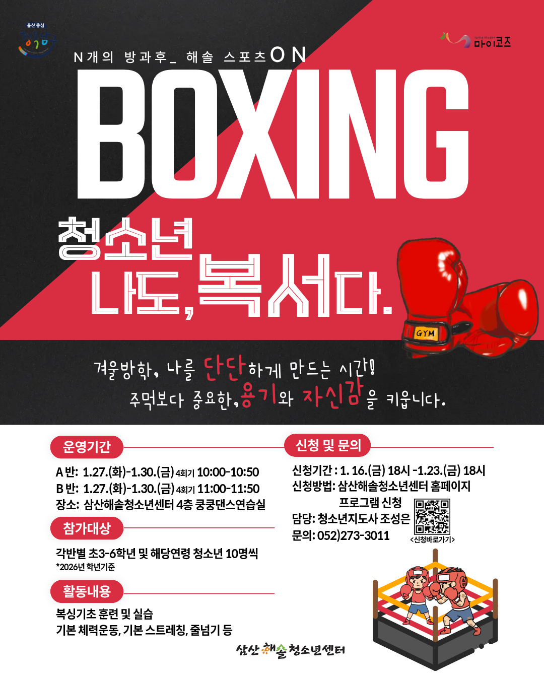 N개의 방과후_해솔 스포츠ON '청소년 나도, 복서다!(A)'