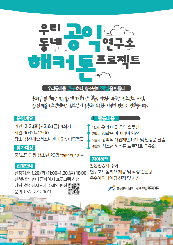 우리동네 공익연구소 해커톤 프로젝트