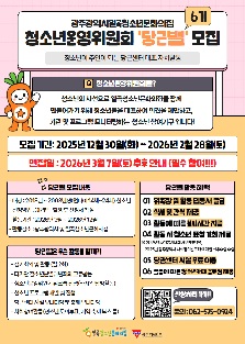 제6기 청소년운영위원회 '당근별'